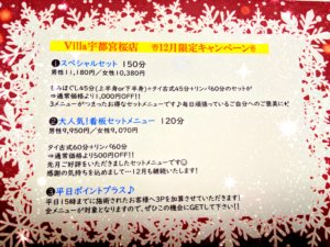 宇都宮桜店12月キャンペーン マッサージならアジアンリラクゼーション ヴィラ