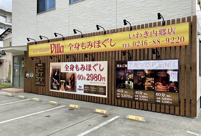 asian relaxation villa いわき内郷店